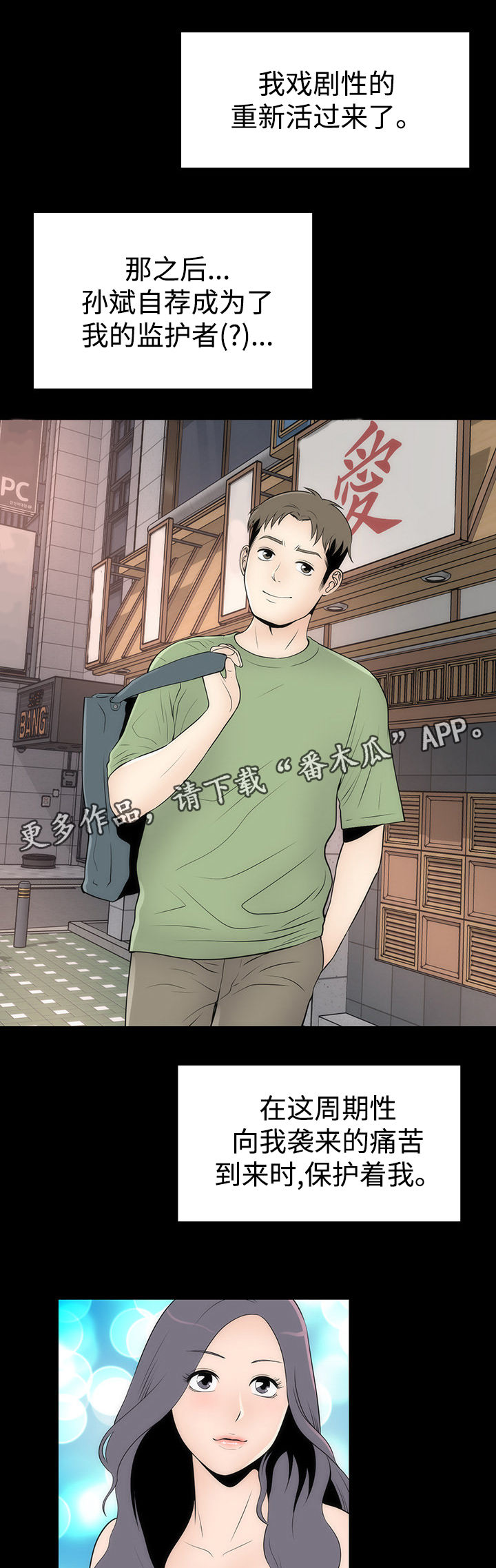 神赐之喜漫画,第22章：证明4图