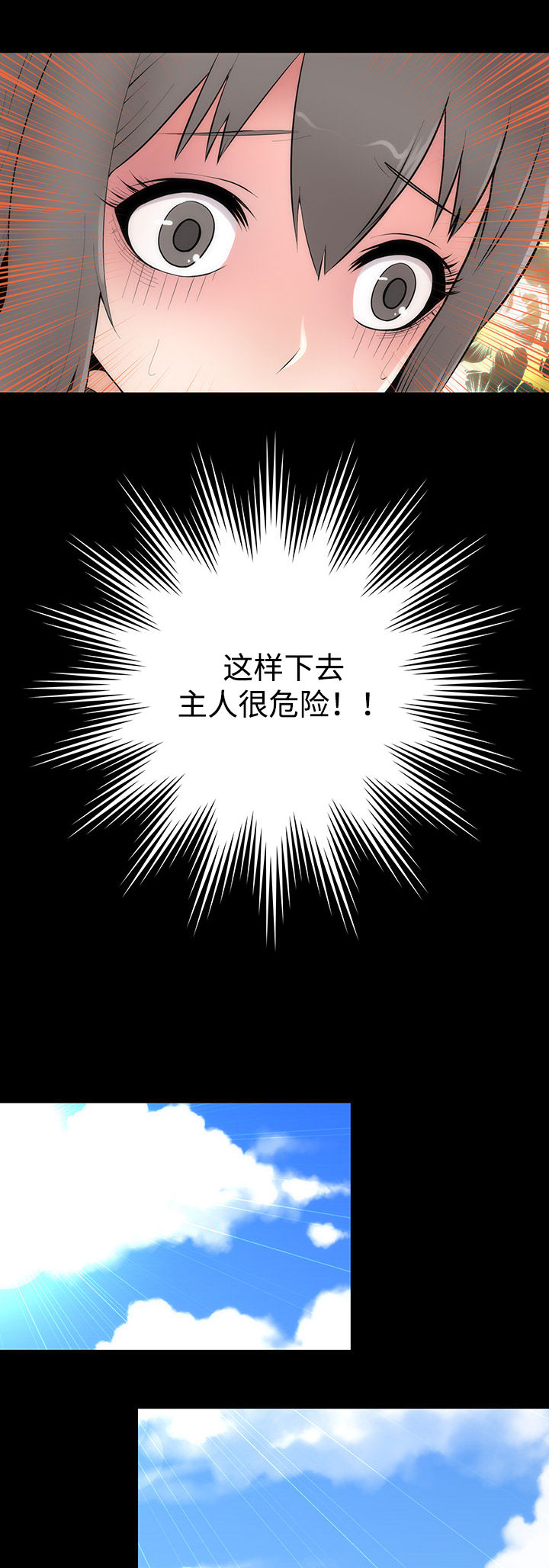 妈祖赐喜意思漫画,第14章：告白5图