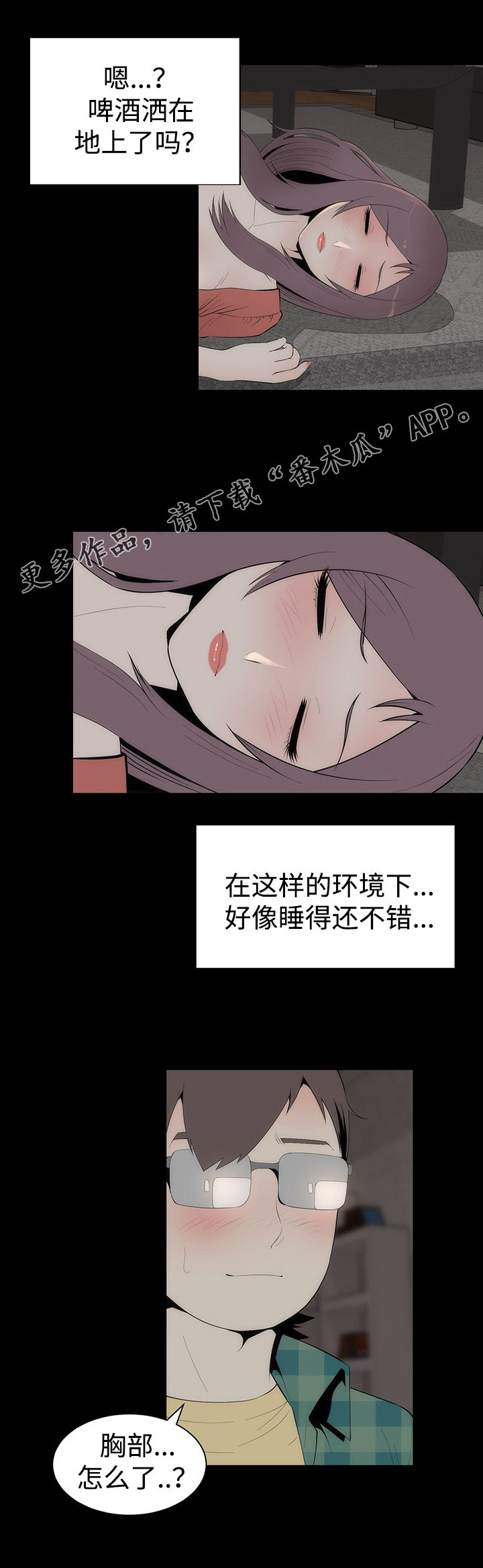 神赐太子漫画,第35章：迷恋3图