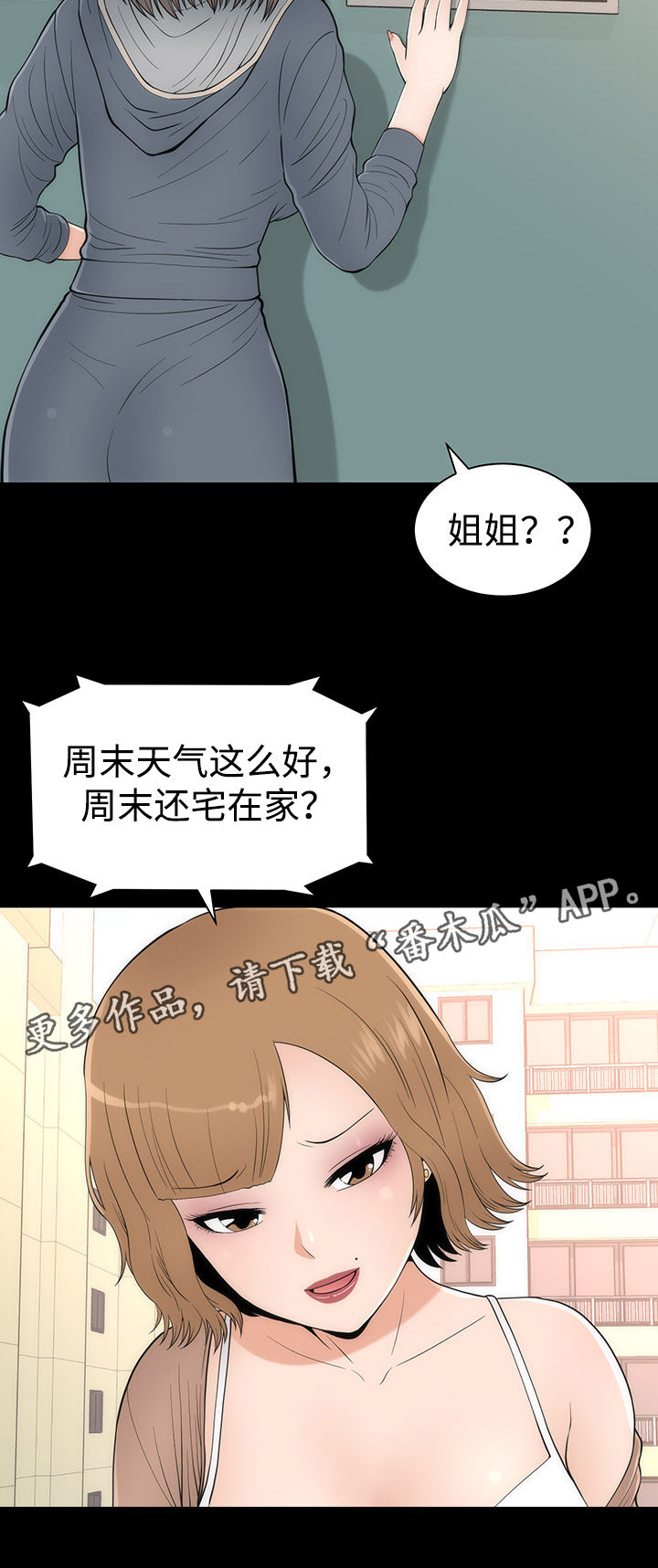 神赐予我这样尴尬的能力有何用漫画,第18章：约会1图