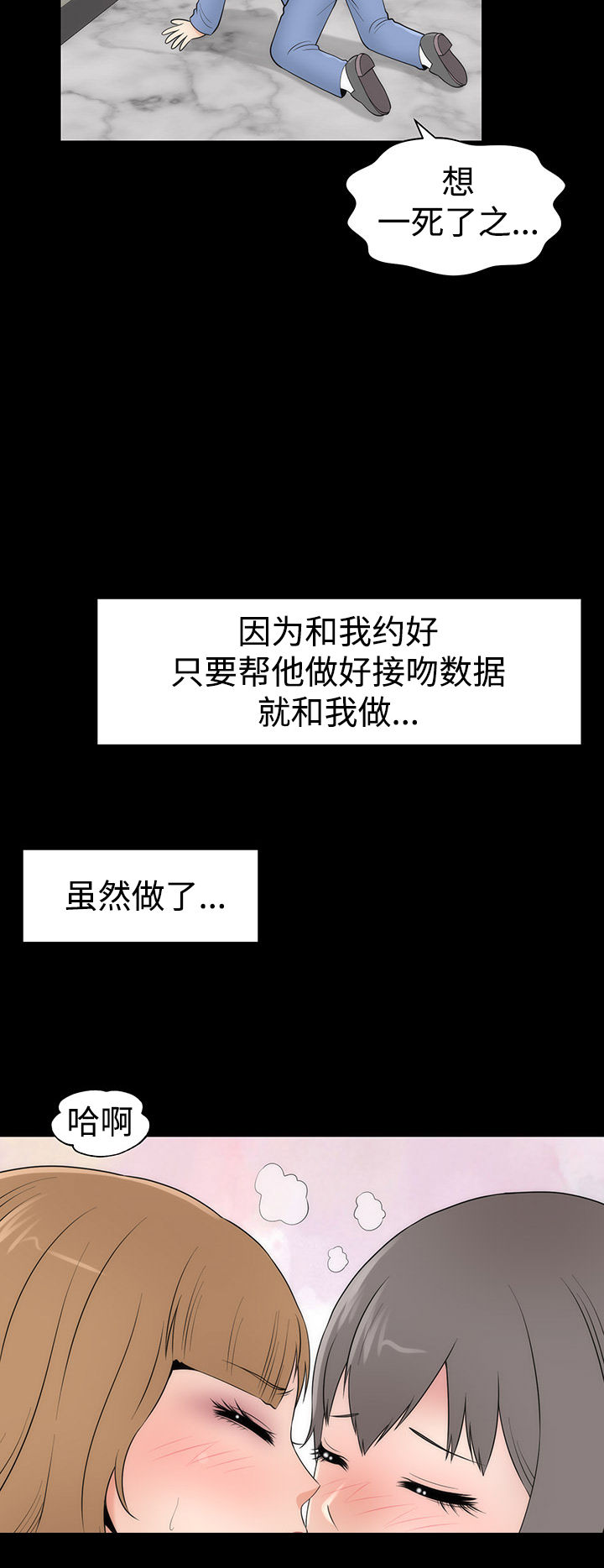 神赐之喜漫画,第10章：接吻数据5图