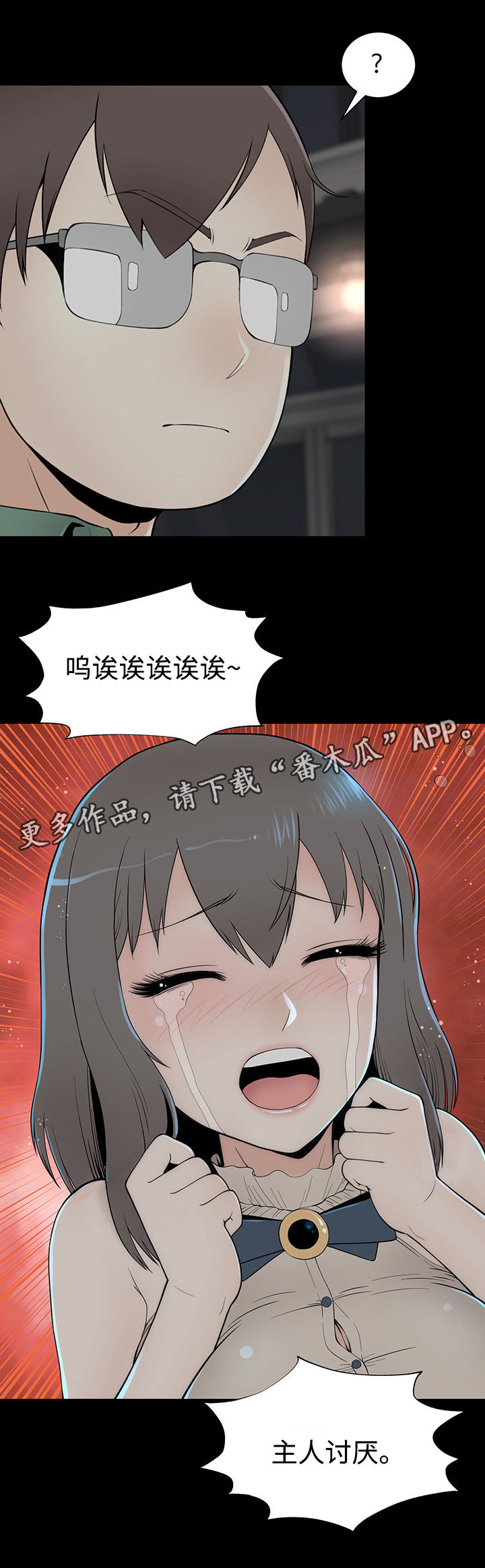 神赐予我这样尴尬的能力有何用漫画,第17章：改变的根本4图