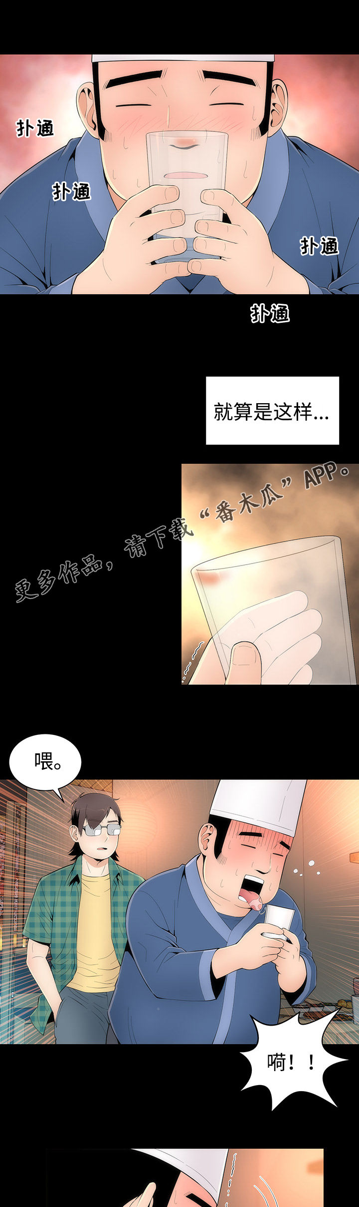 神赐人智慧的句子漫画,第31章：第二轮4图