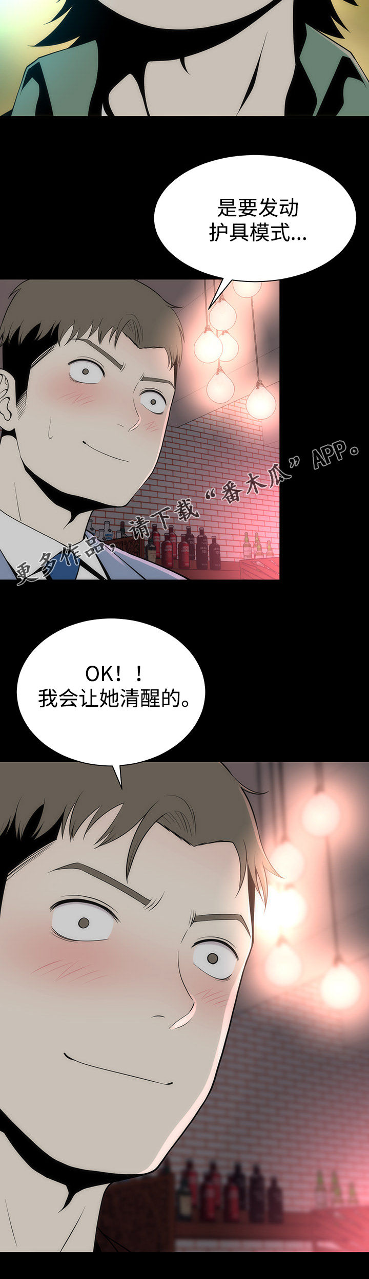 神赐之喜漫画,第17章：改变的根本4图