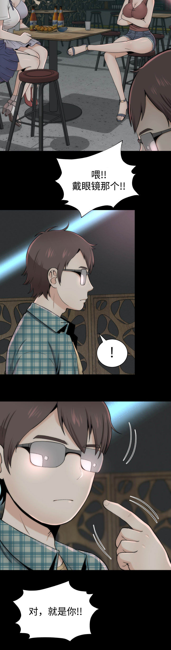 神赐之喜漫画,第1章：理想型5图