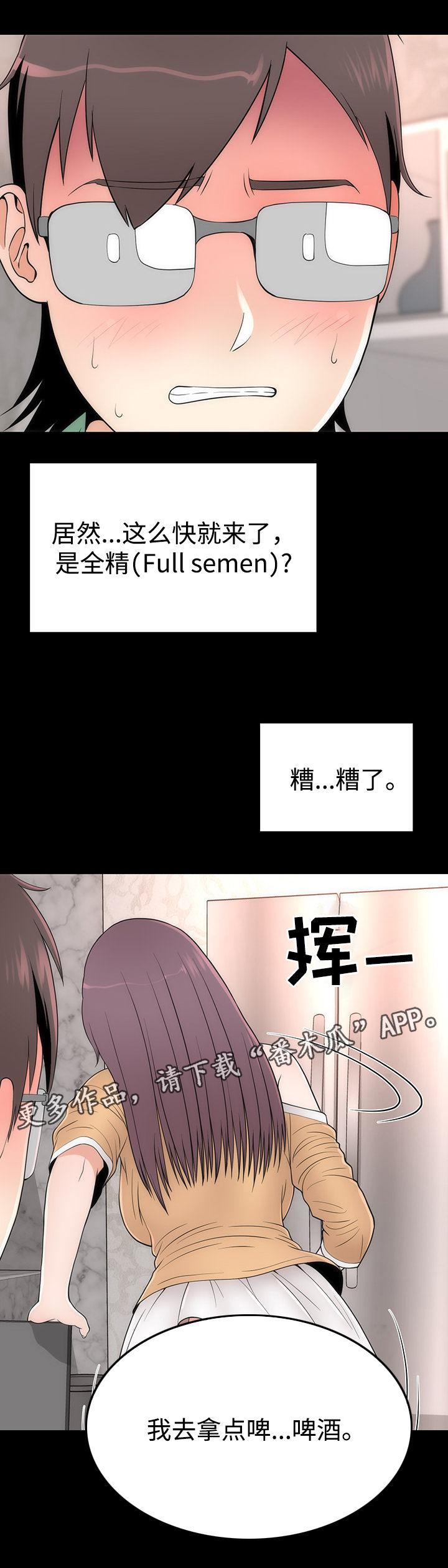 神赐之喜漫画,第20章：变化形态2图