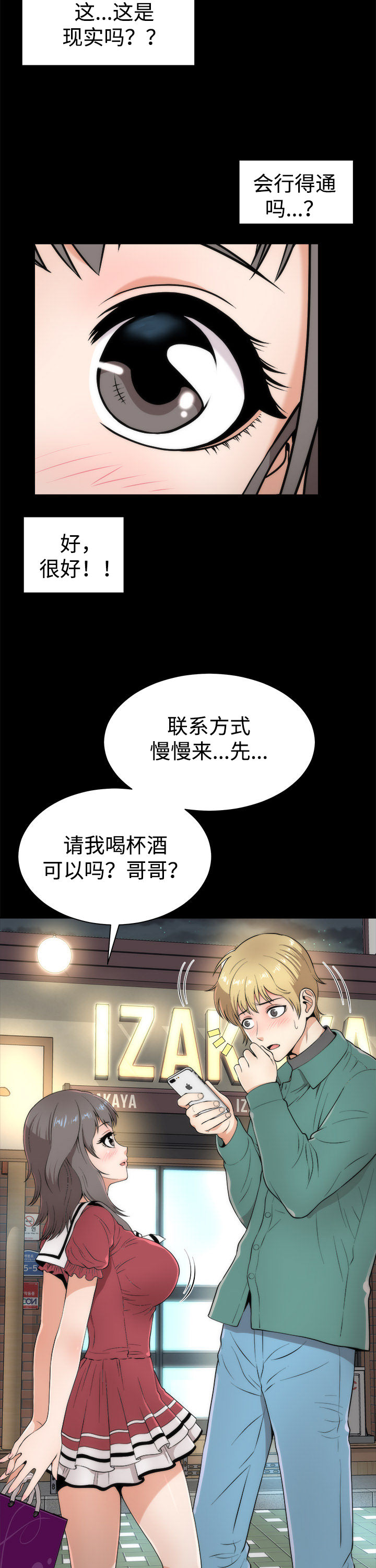 神赐之喜漫画,第4章：幸福时刻5图