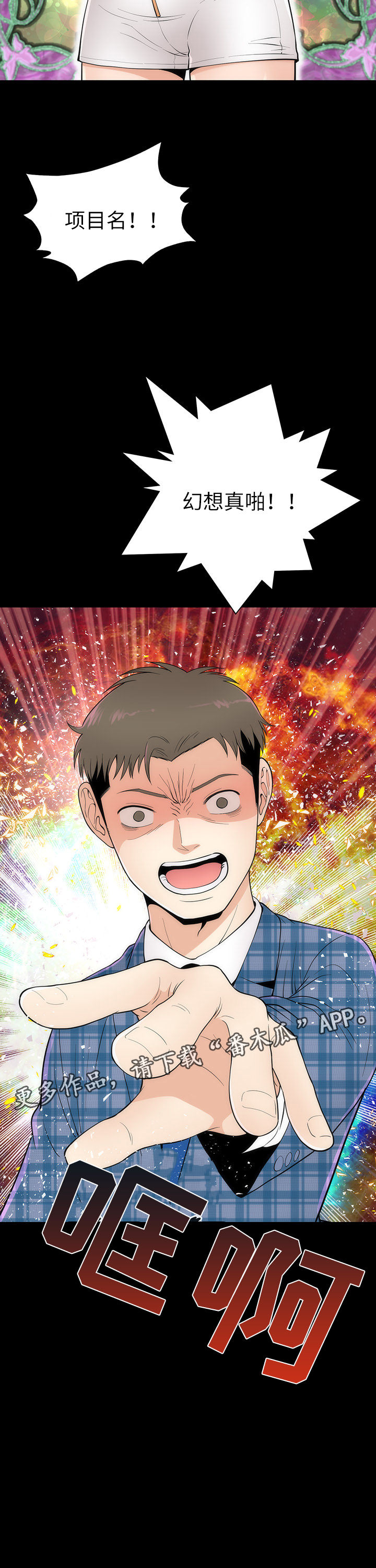 神枪漫画,第8章：幻想真啪5图