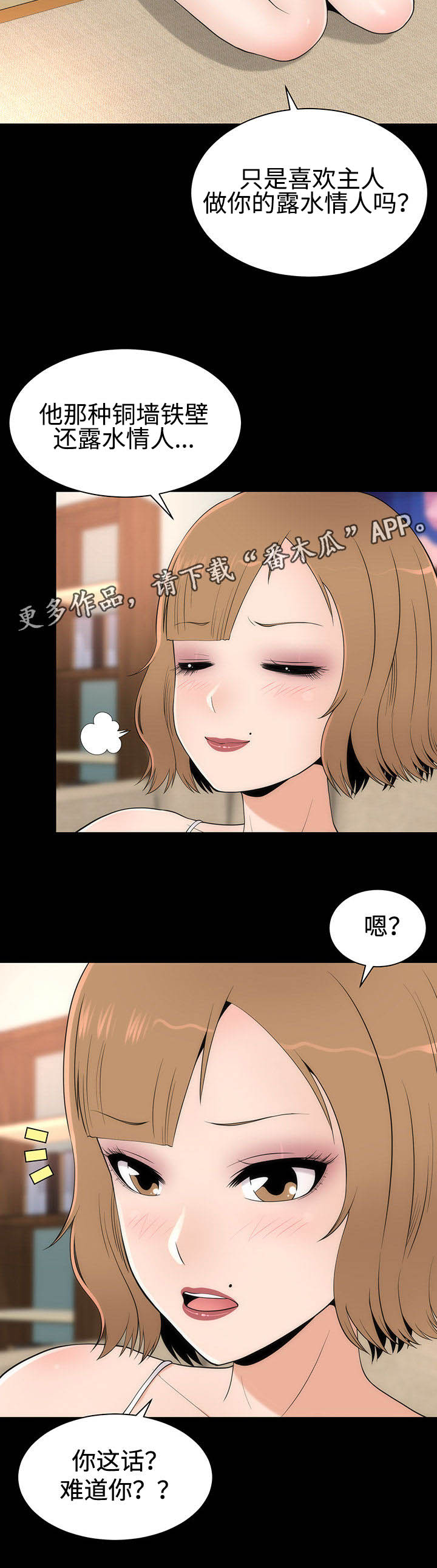 神赐之喜漫画,第20章：变化形态5图