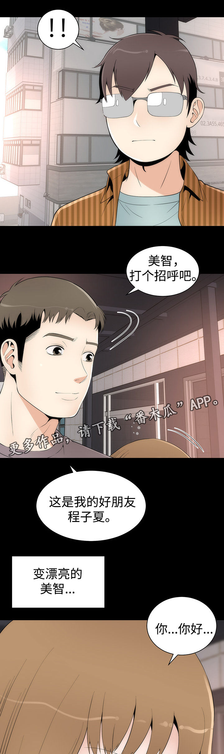 神赐之喜漫画,第28章：唯一例外3图