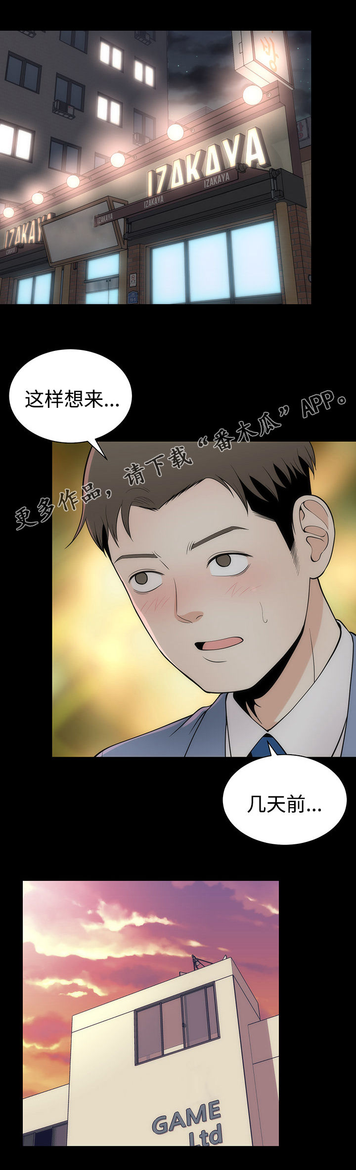 神赐予我这种超能力有何用漫画,第16章： 另有目的4图
