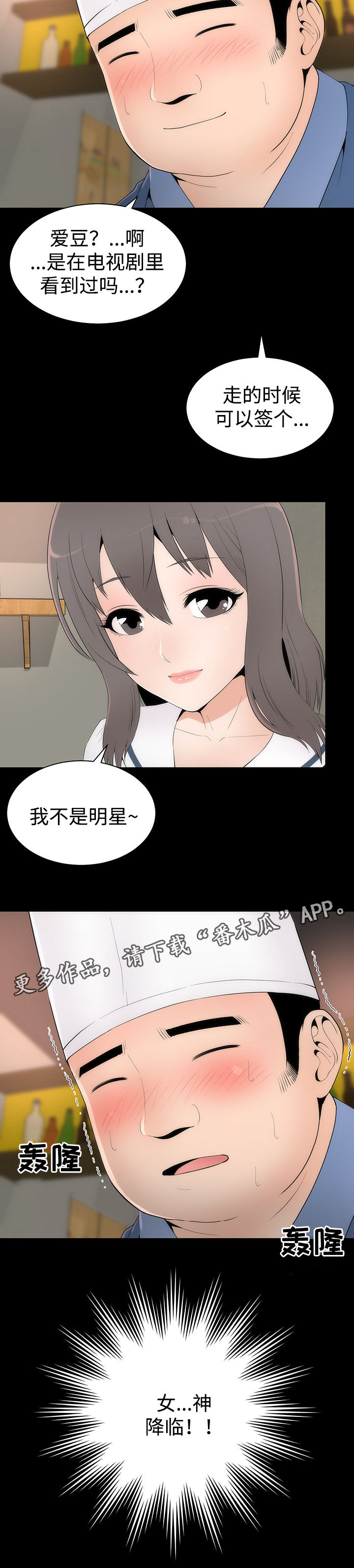 神赐太子漫画,第29章：聚餐1图