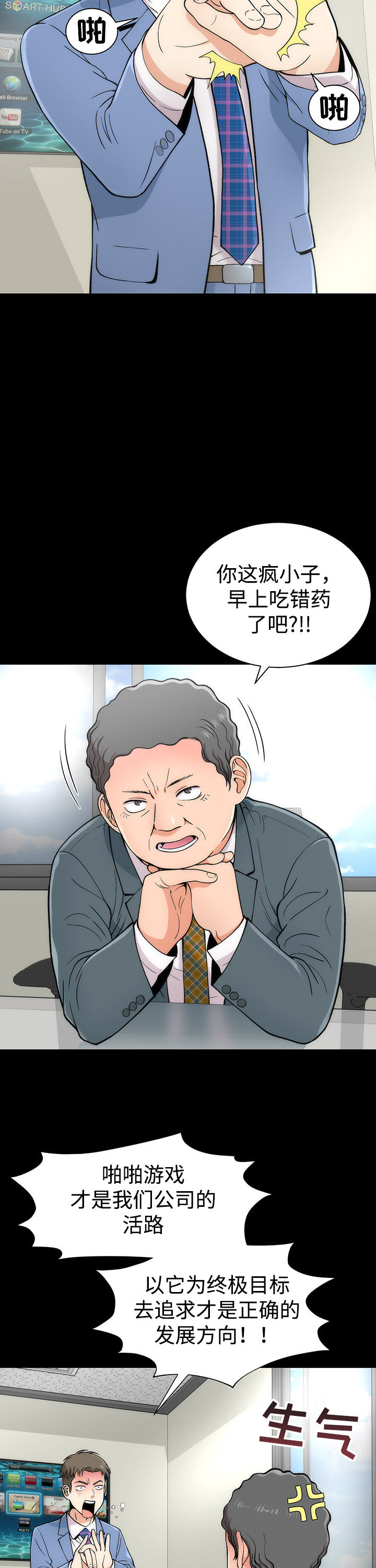 神赐之喜漫画,第5章：原形毕露2图