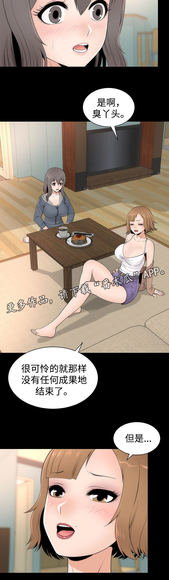 神赐之喜漫画,第19章：邀请2图