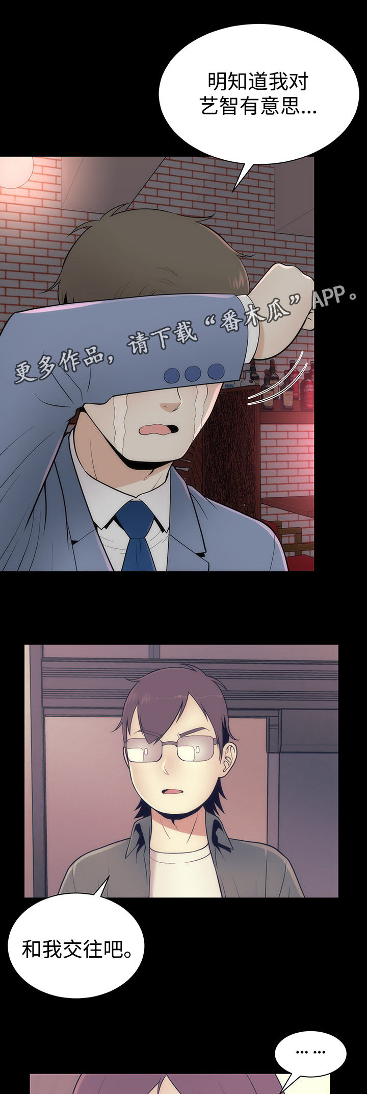 神赐之喜漫画,第16章： 另有目的2图