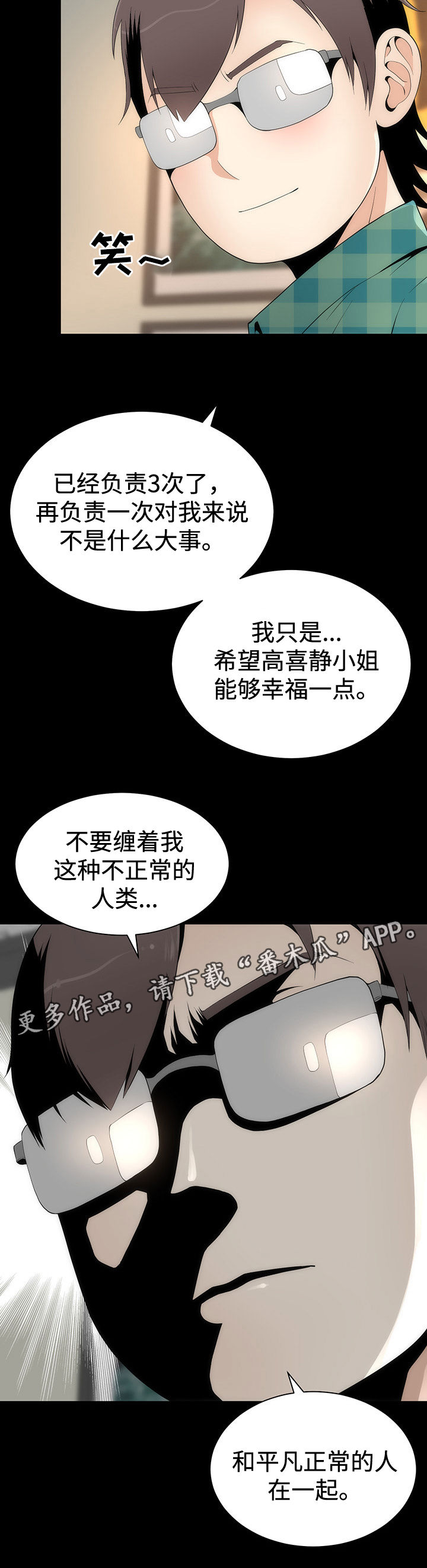 神赐之喜漫画,第26章：护具模式5图