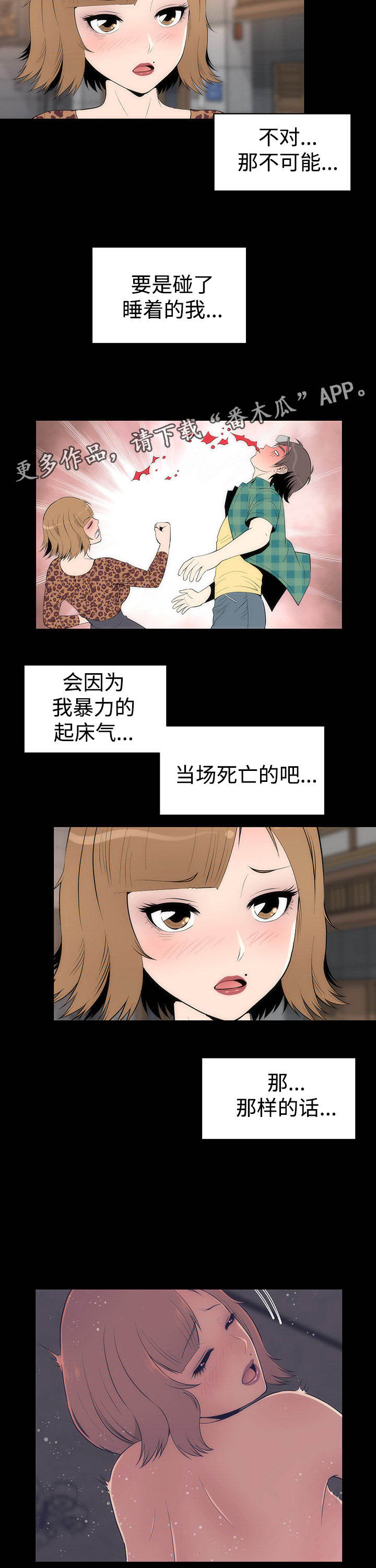 神赐之喜漫画,第35章：迷恋4图