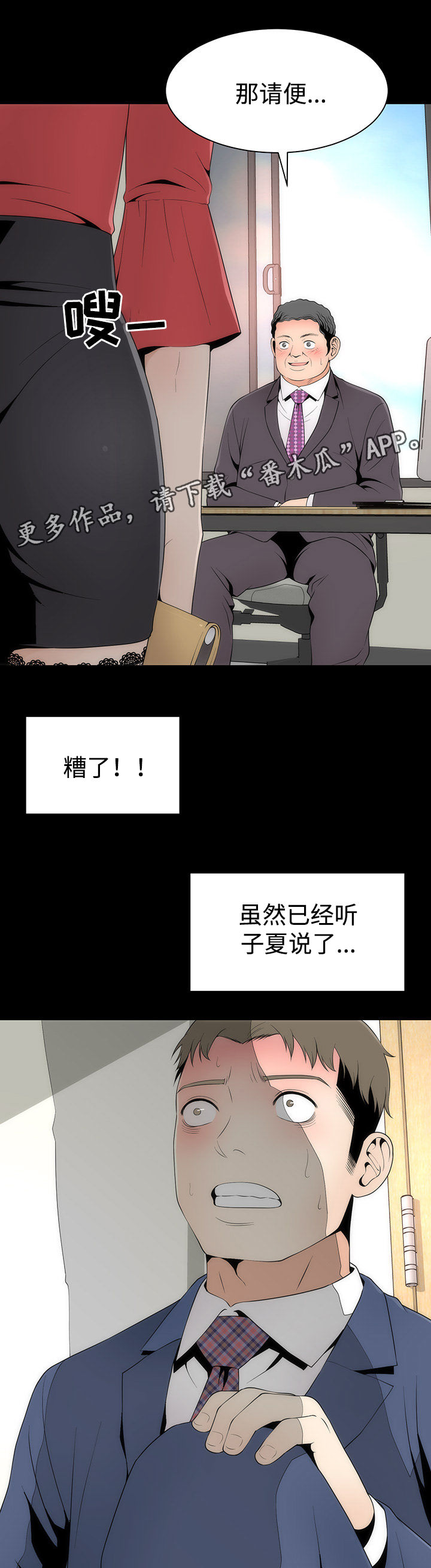神赐予漫画,第24章：各色美人1图