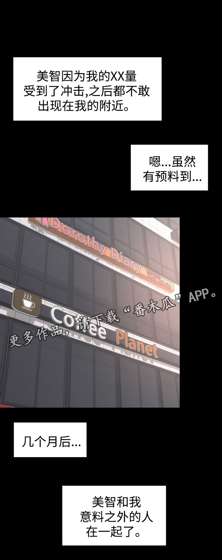 神赐之喜漫画,第28章：唯一例外1图