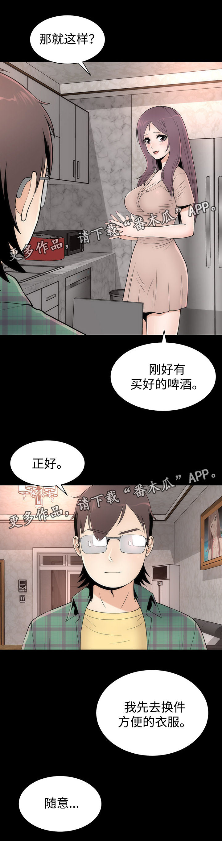 神赐之喜漫画,第19章：邀请5图