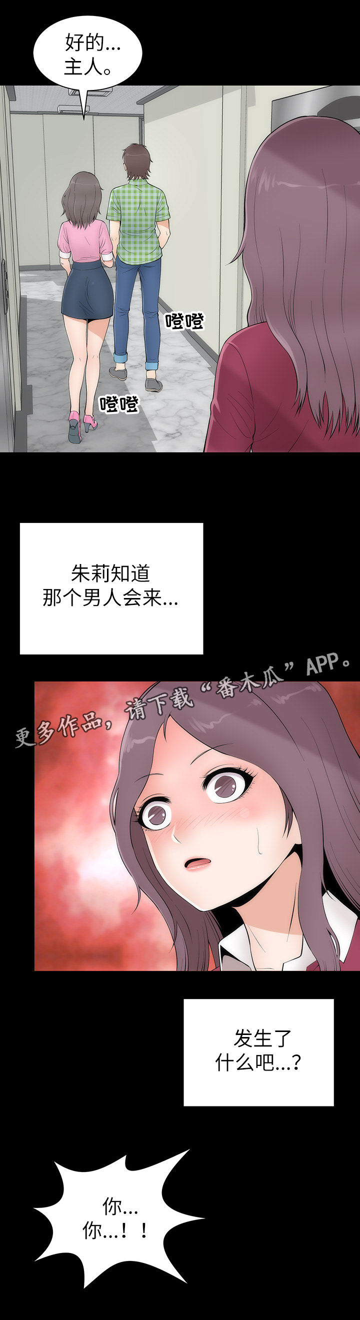 神赐之喜漫画,第8章：幻想真啪5图
