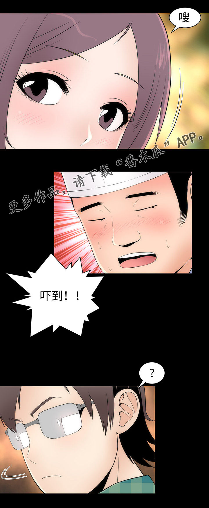 神赐予漫画,第29章：聚餐1图