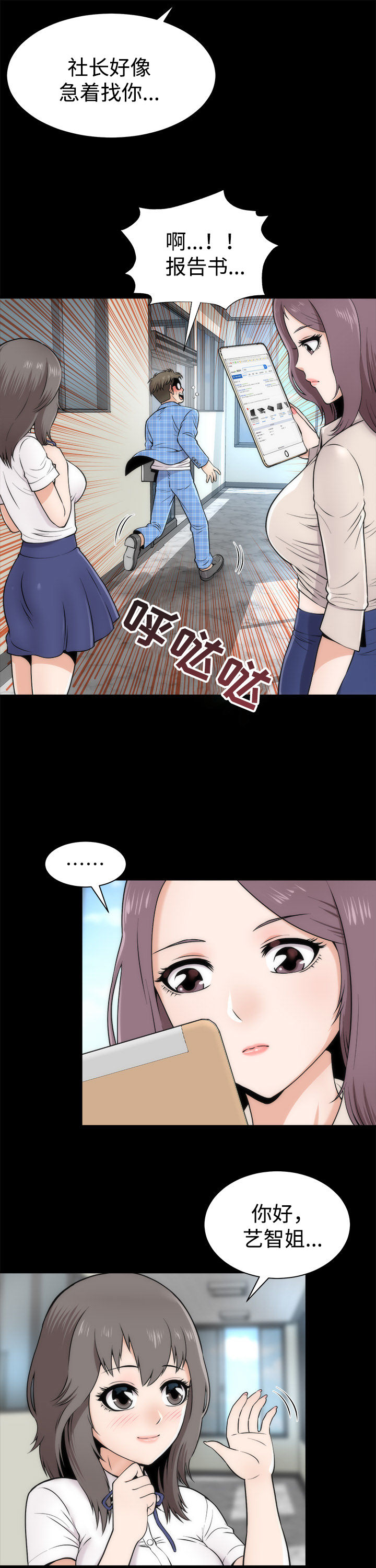 神赐之喜漫画,第3章：惊人的变化2图