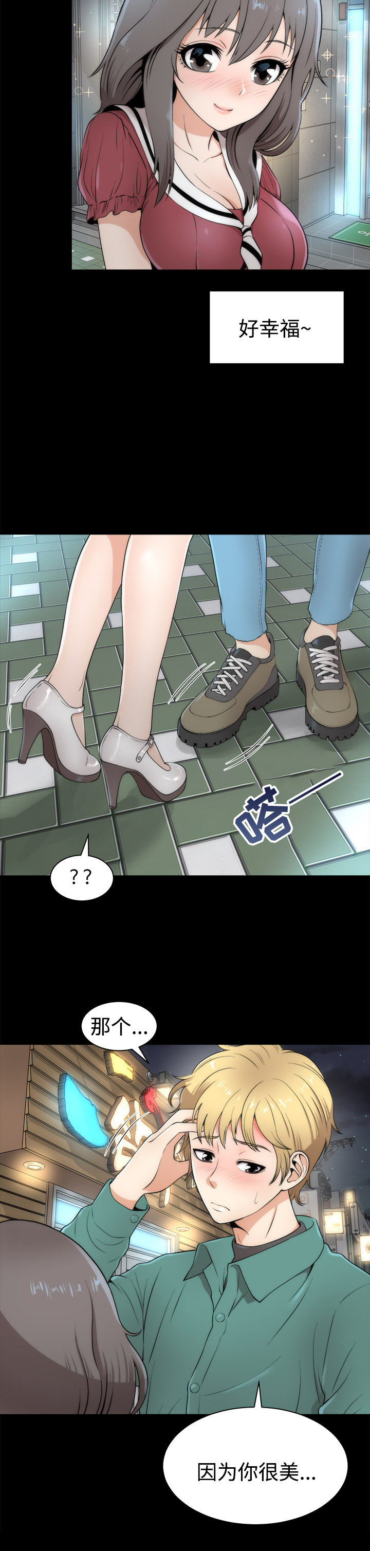 神赐之喜漫画,第4章：幸福时刻3图