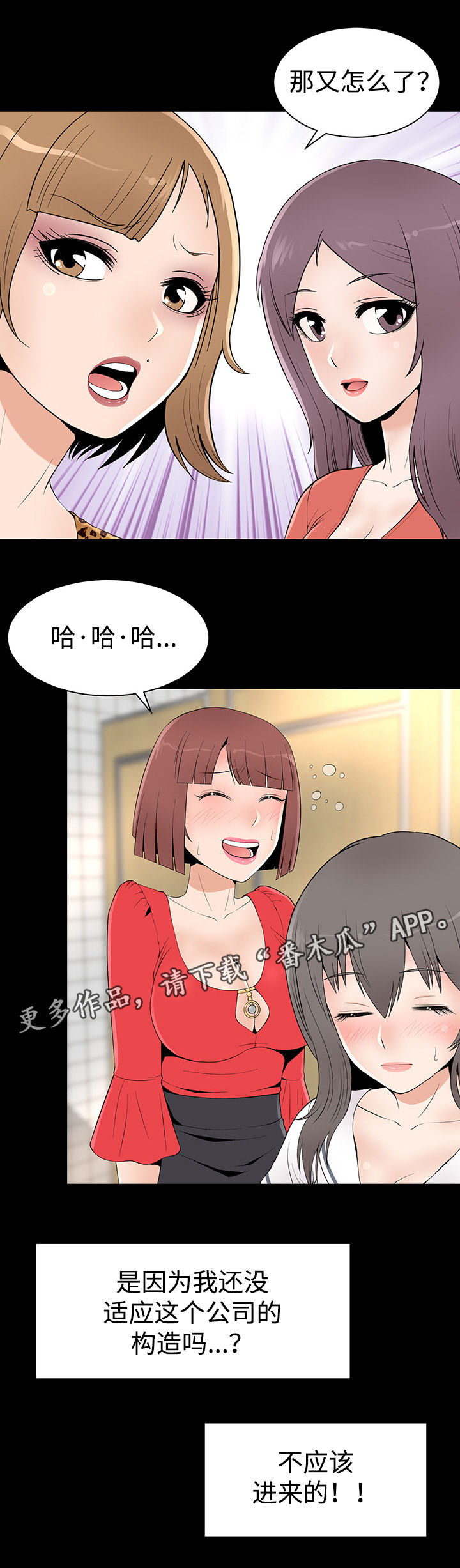 神赐予漫画,第24章：各色美人5图