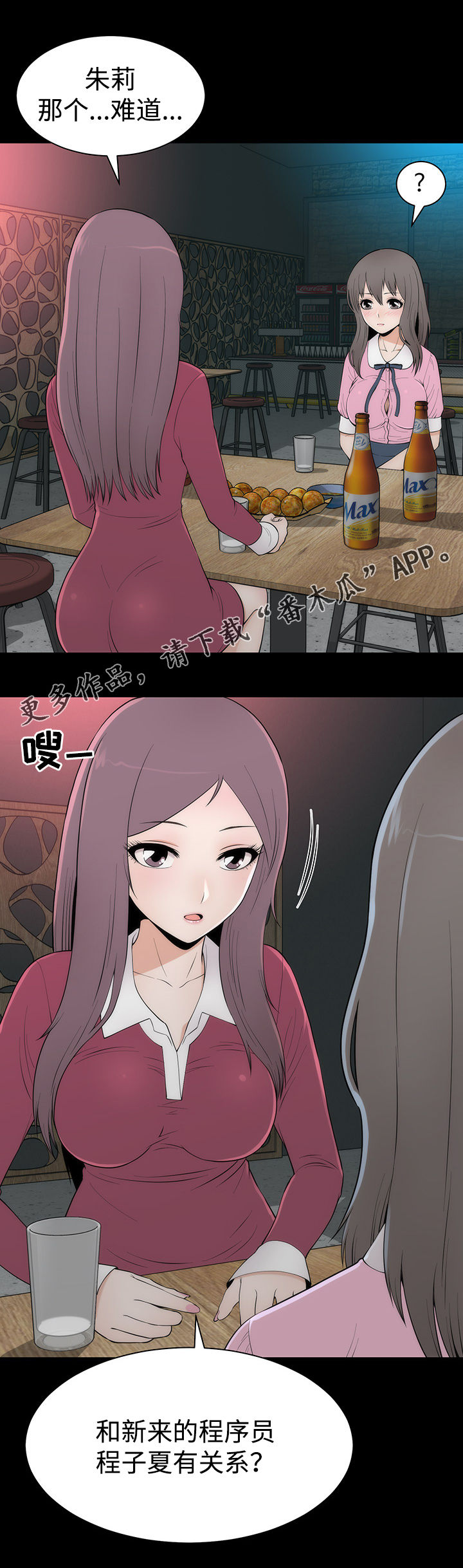 神赐之喜漫画,第12章：谈心3图