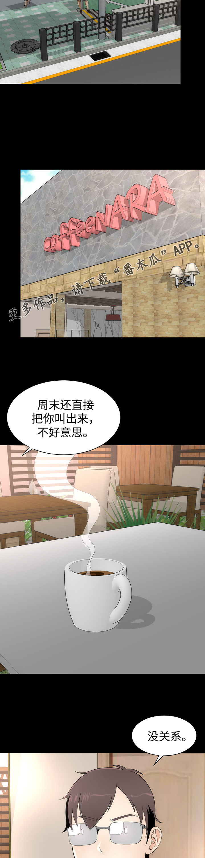 神赐予我这样尴尬的能力有何用漫画,第18章：约会4图