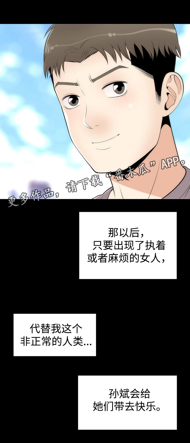 神赐魂环优先给谁漫画,第28章：唯一例外5图
