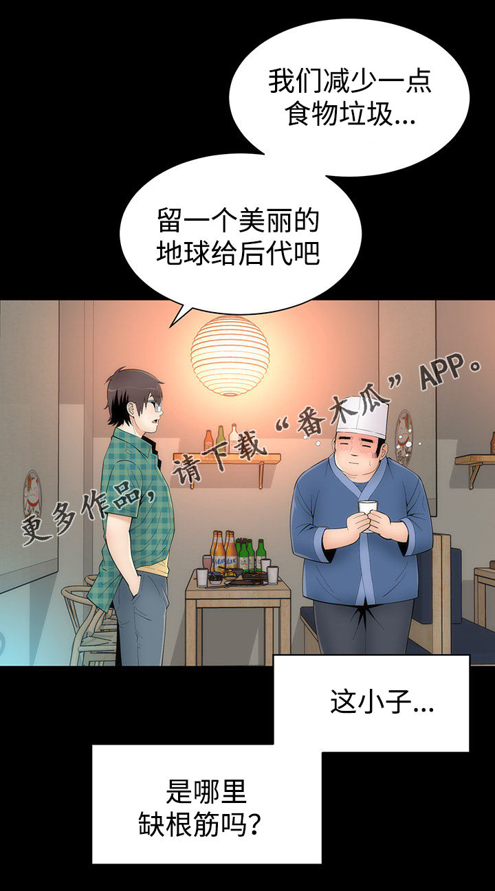 神赐人智慧的句子漫画,第31章：第二轮1图