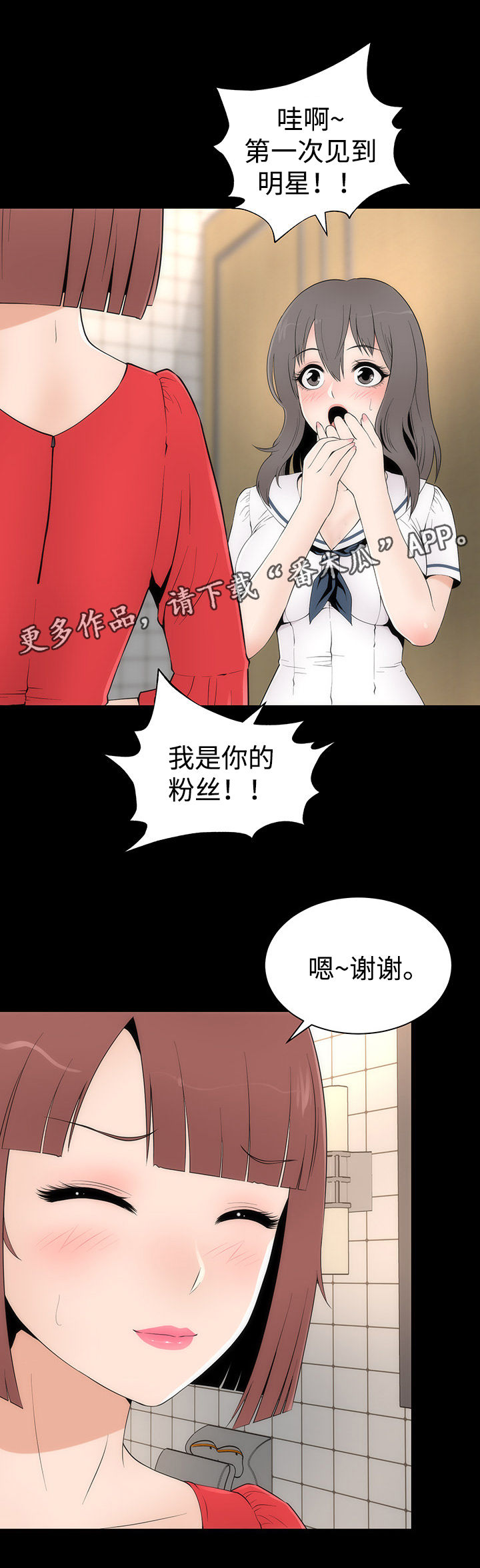 神赐予漫画,第24章：各色美人2图