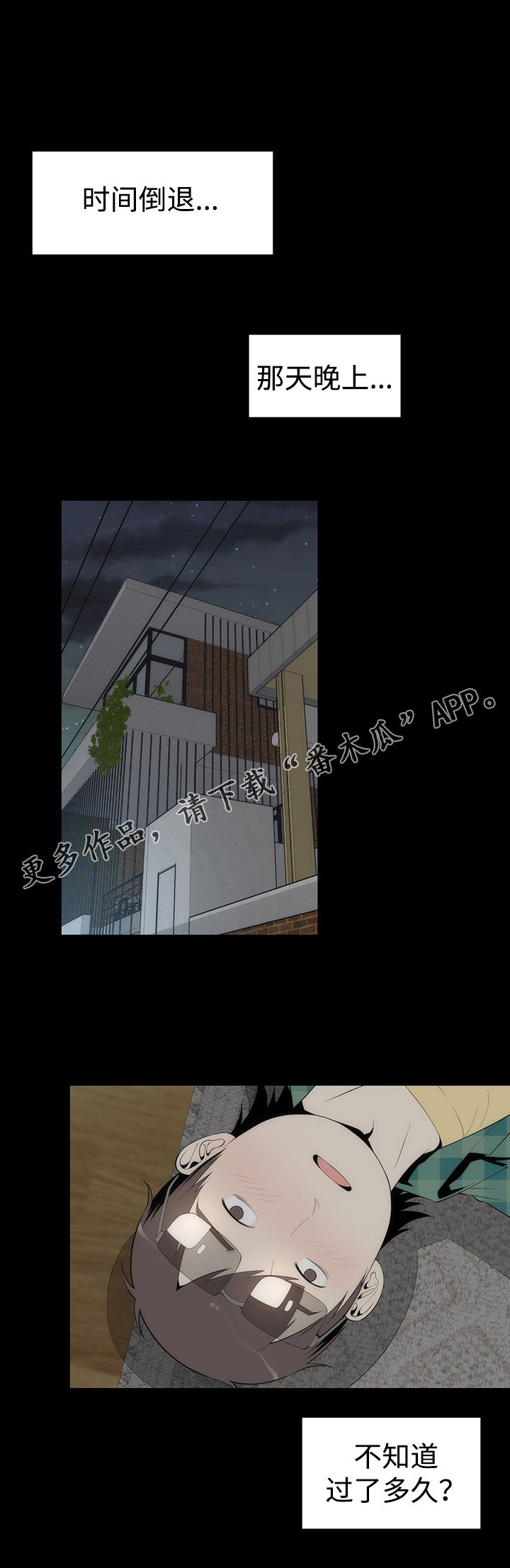 神赐太子漫画,第35章：迷恋5图