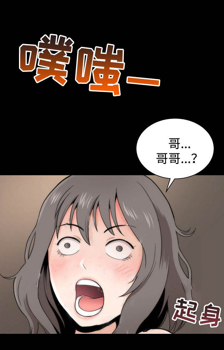 神雕侠侣漫画,第2章：神赐予的礼物4图