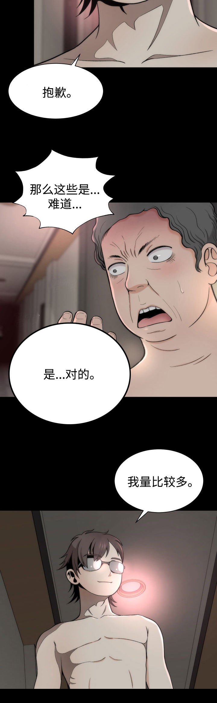 神赐之喜漫画,第1章：理想型3图