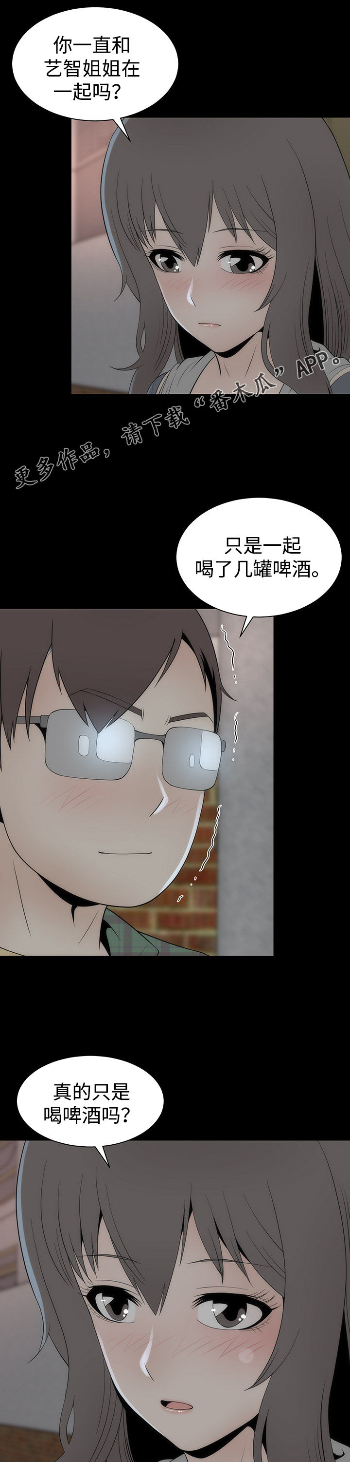 神赐之喜漫画,第22章：证明2图