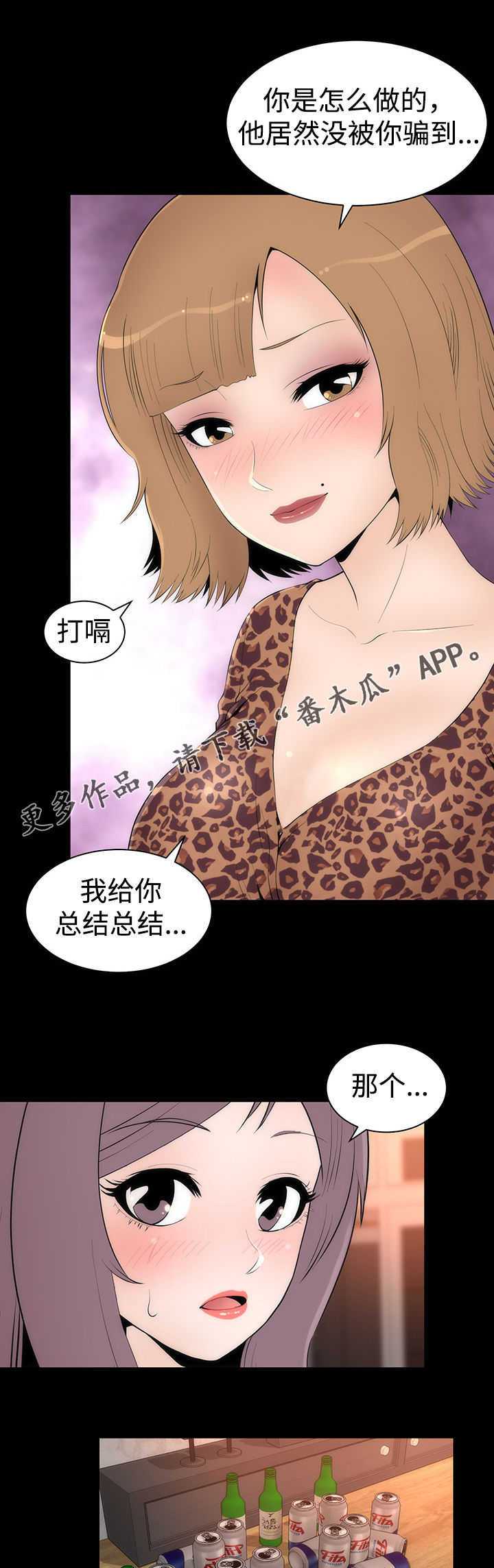 神赐人智慧的句子漫画,第32章： 醉酒的女人2图