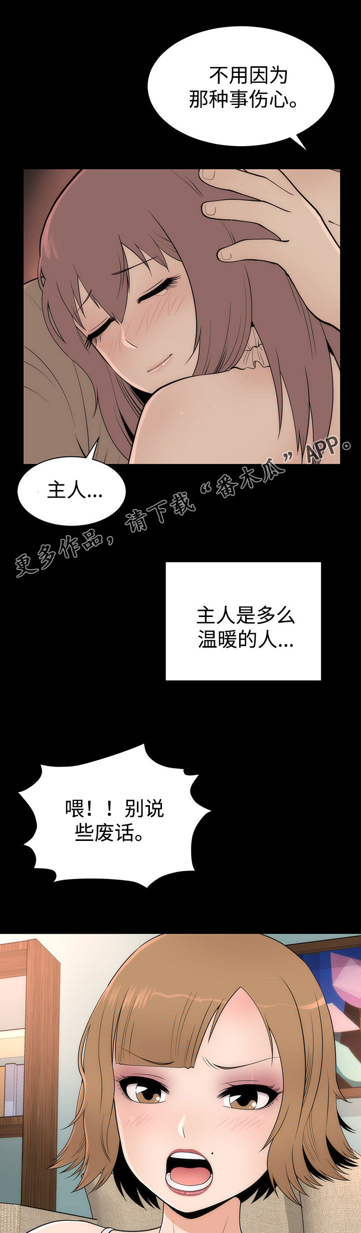神赐之喜漫画,第20章：变化形态4图