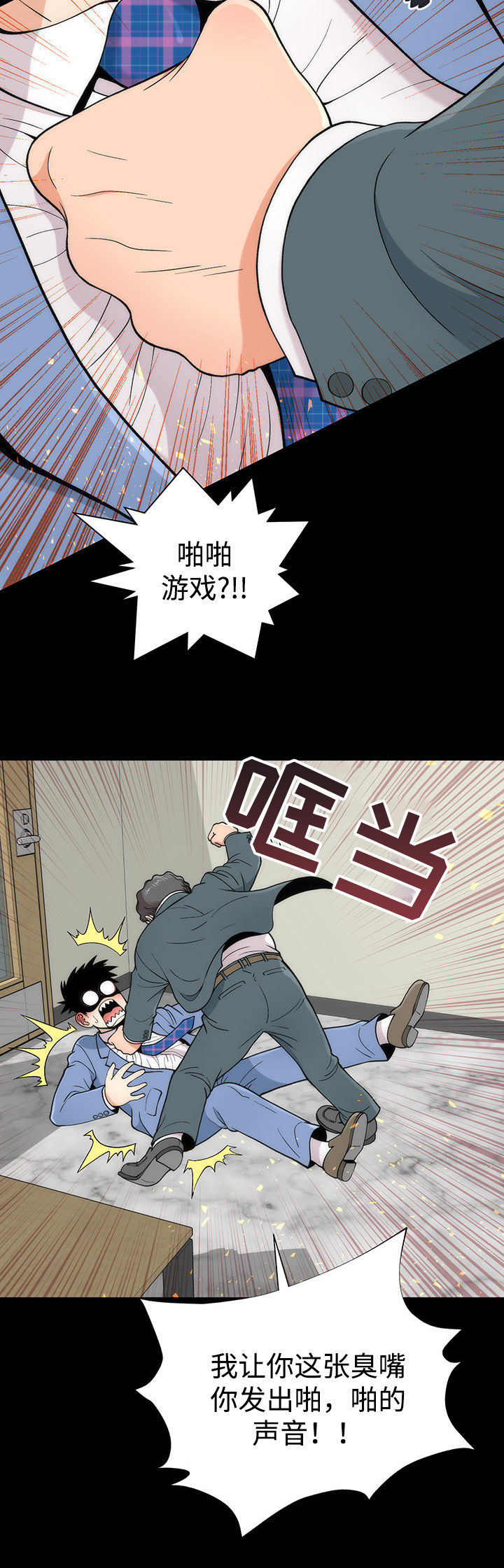 神赐之喜漫画,第5章：原形毕露5图