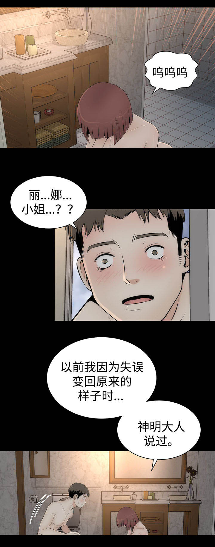 神赐之喜漫画,第31章：第二轮1图