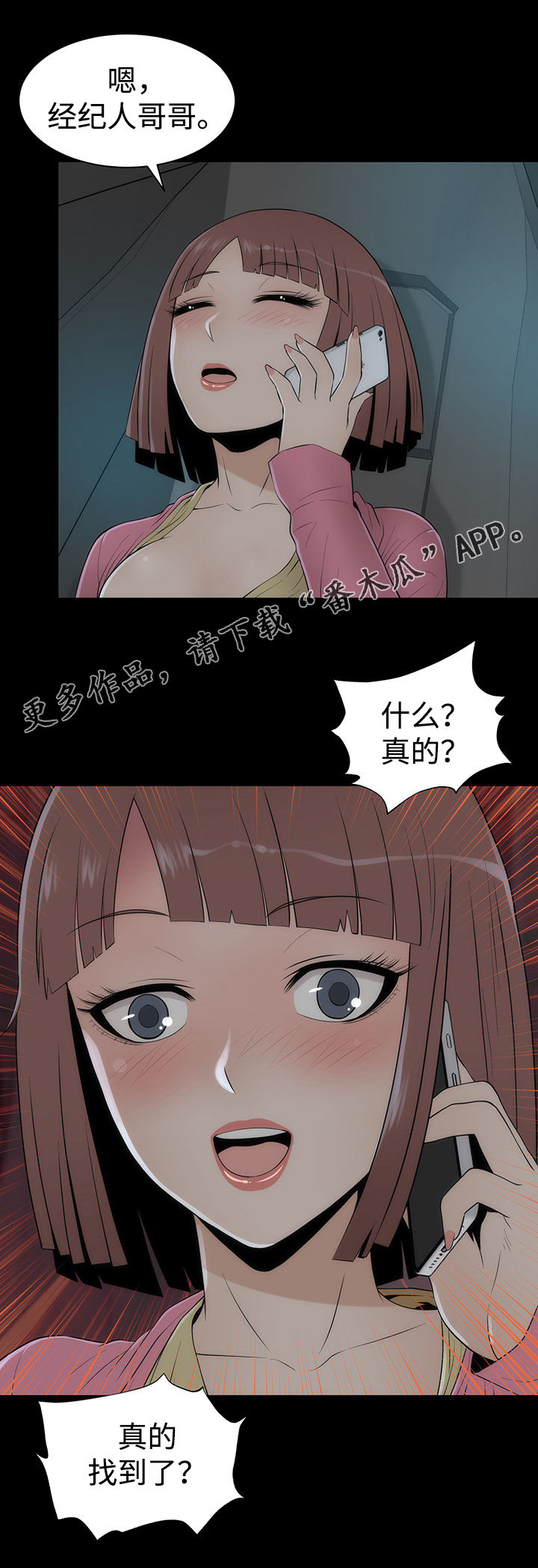 神赐之喜漫画,第15章：答应交往2图