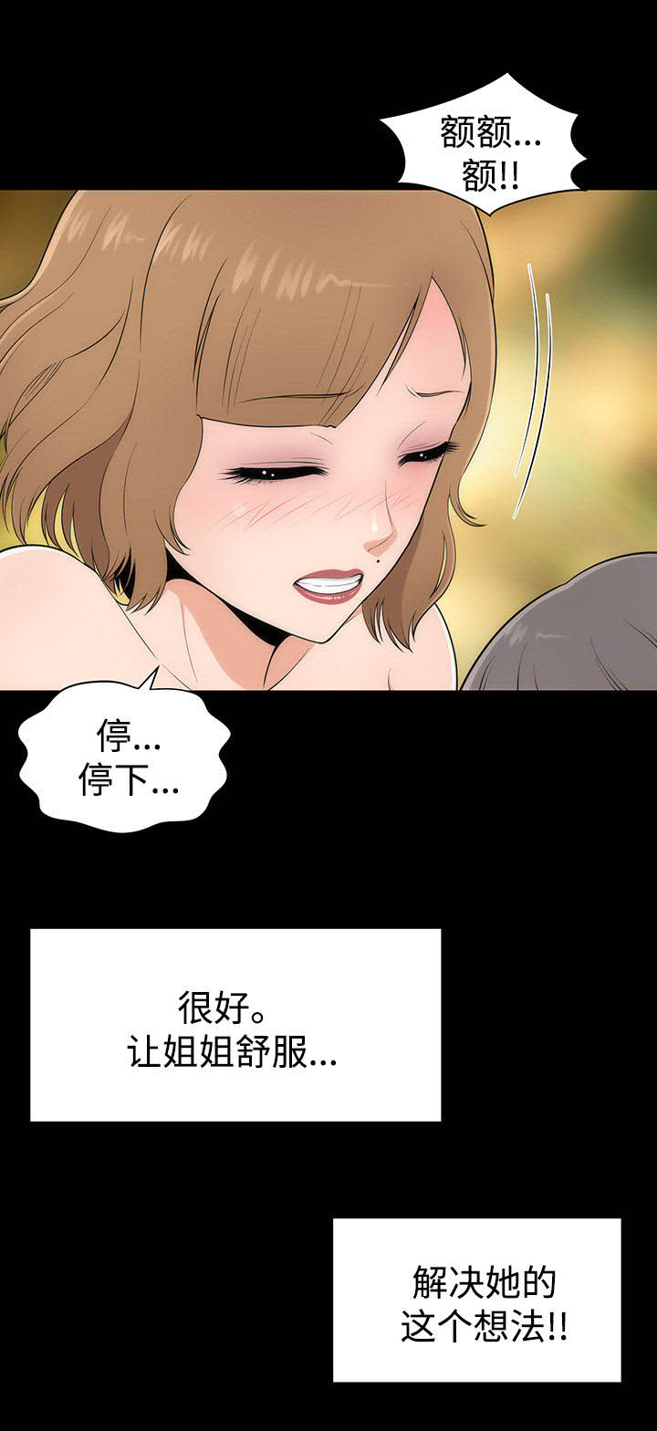 神赐之喜漫画,第11章： 邀请2图