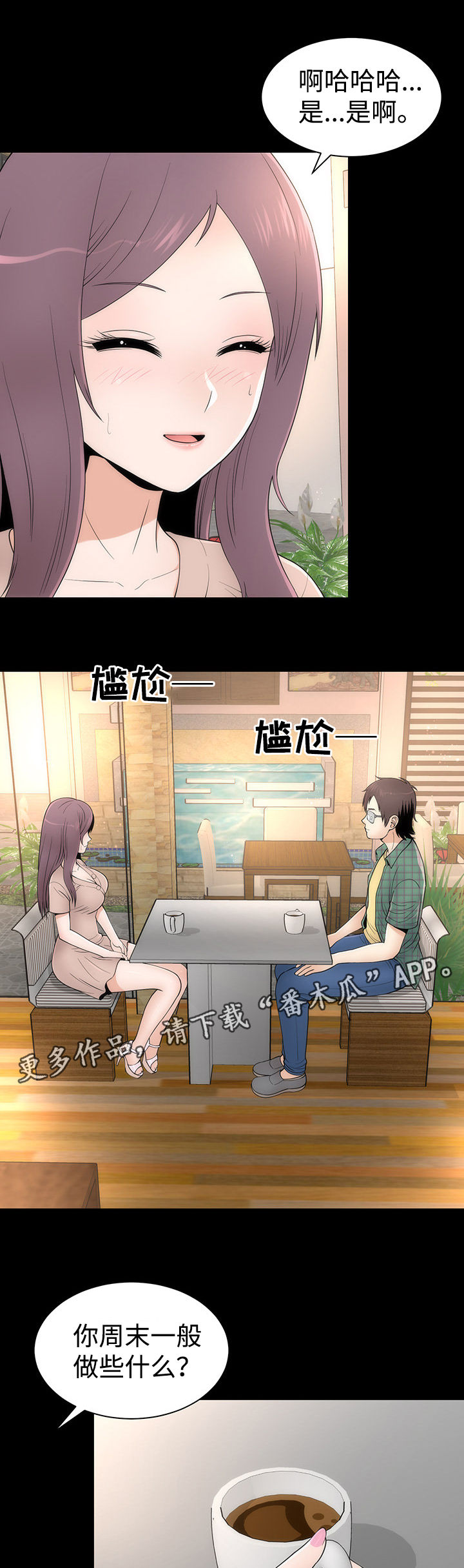 神赐予我这样尴尬的能力有何用漫画,第18章：约会1图