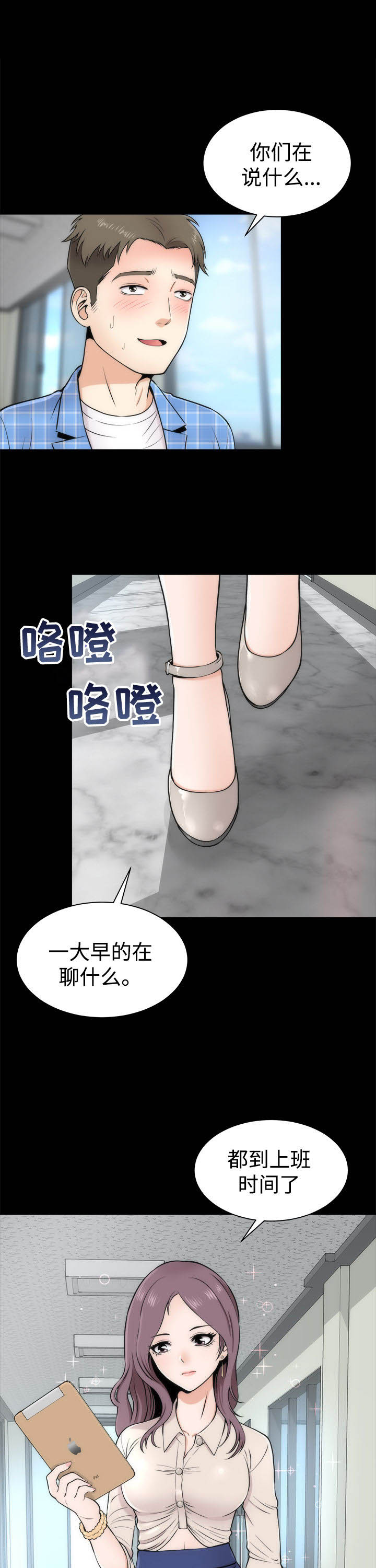 神赐之喜漫画,第3章：惊人的变化5图