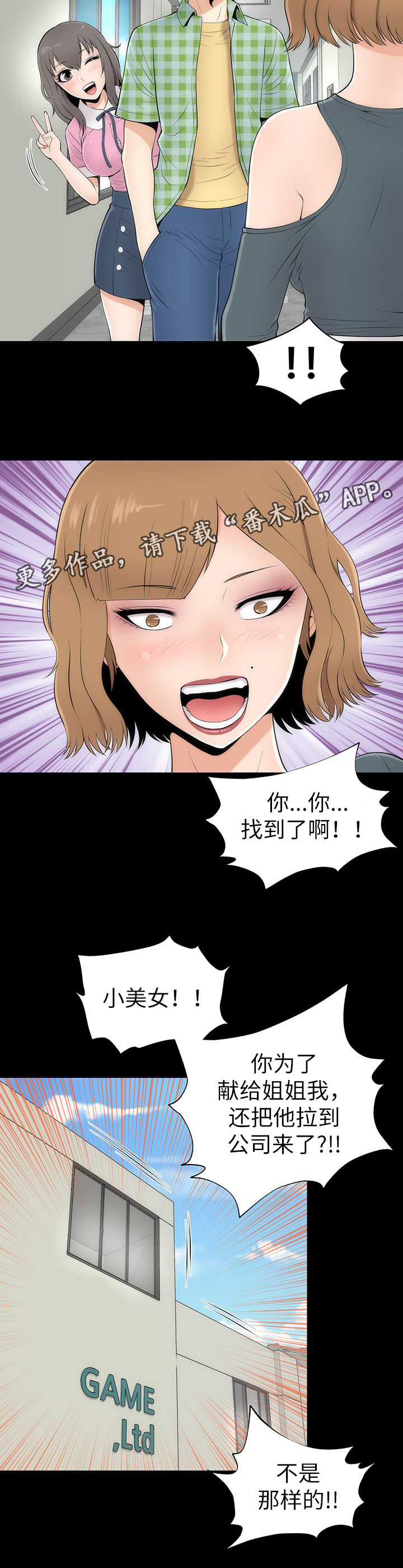 神枪漫画,第8章：幻想真啪2图