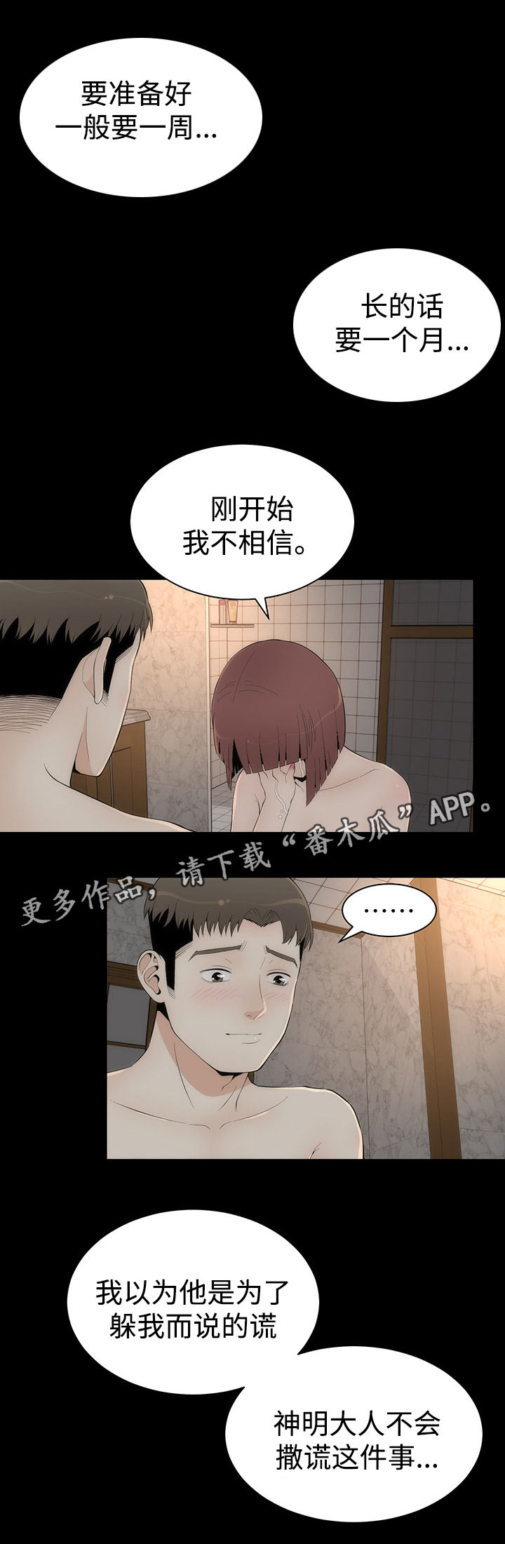 神赐之喜漫画,第31章：第二轮2图
