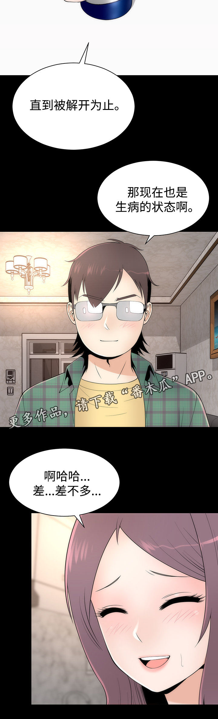 神赐之喜漫画,第20章：变化形态1图