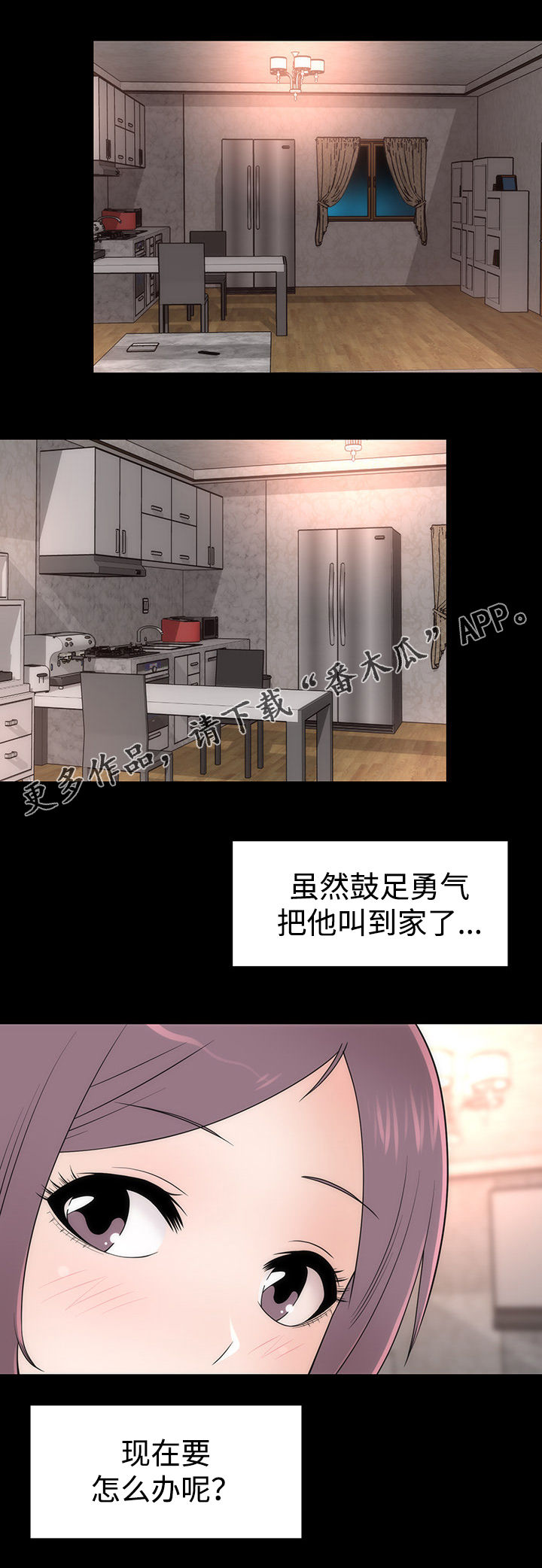 神赐之喜漫画,第19章：邀请4图